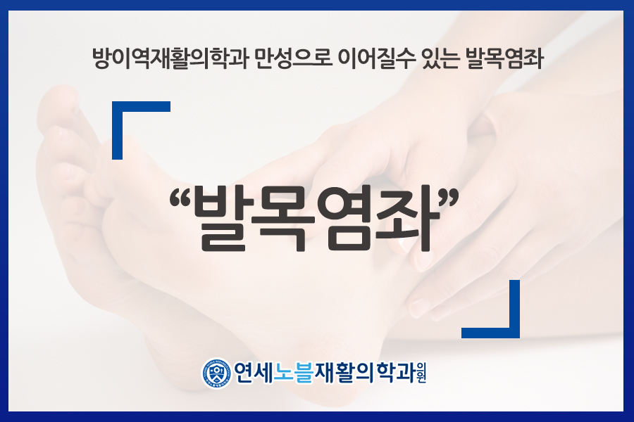연세노블재활의학과의원 이미지