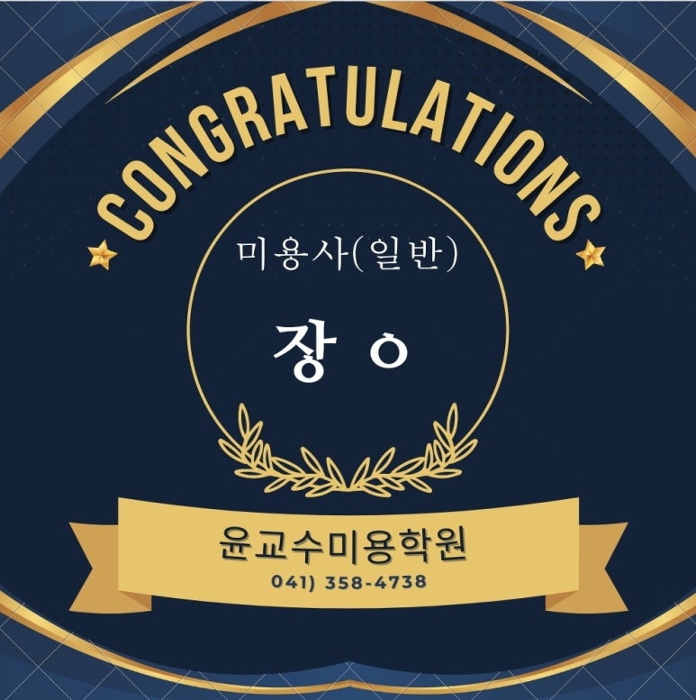 윤교수미용학원 이미지