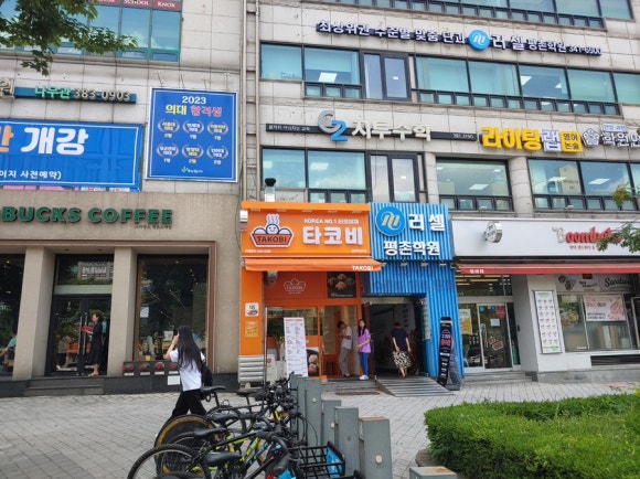 타코비평촌학원가점 이미지