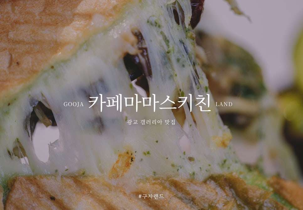 마마스키친 이미지