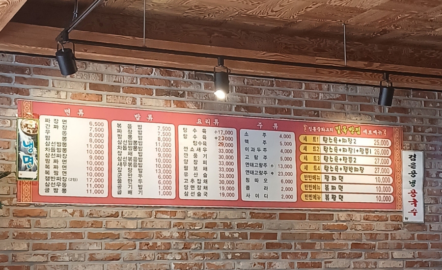 밀목반점 이미지
