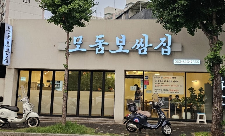 모둠보쌈집 이미지