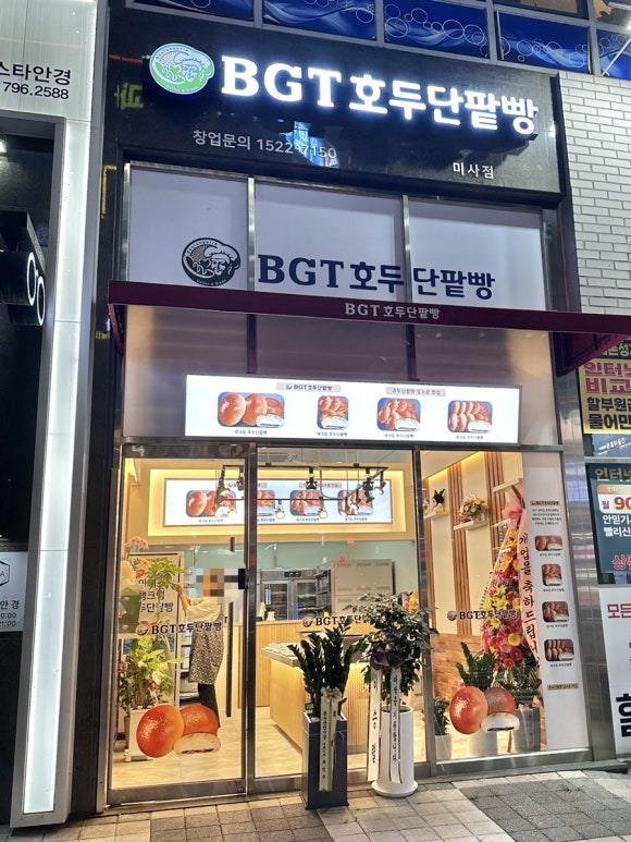 BGT호두단팥빵 이미지