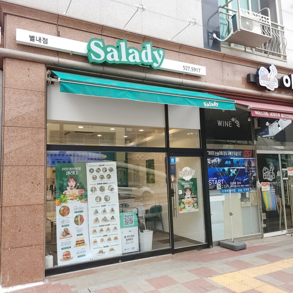 샐러디 별내점 이미지