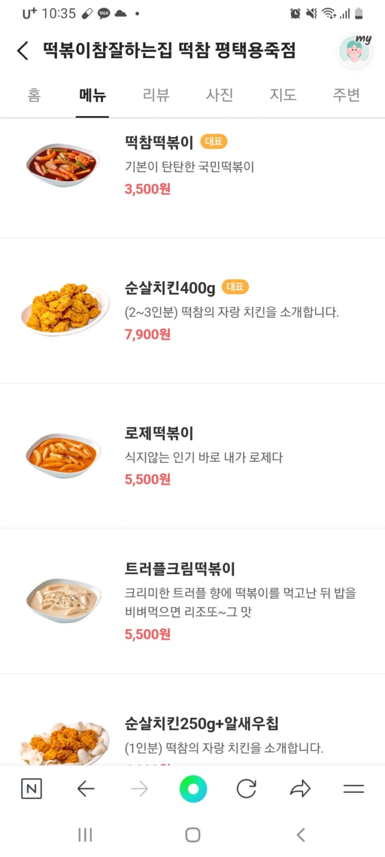 떡볶이참잘하는집떡참평택 이미지
