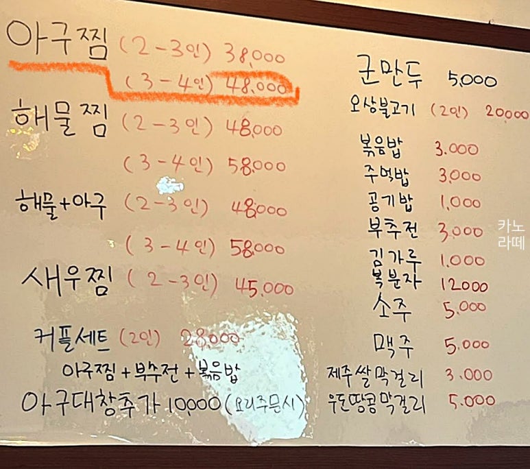 고성아구찜 이미지