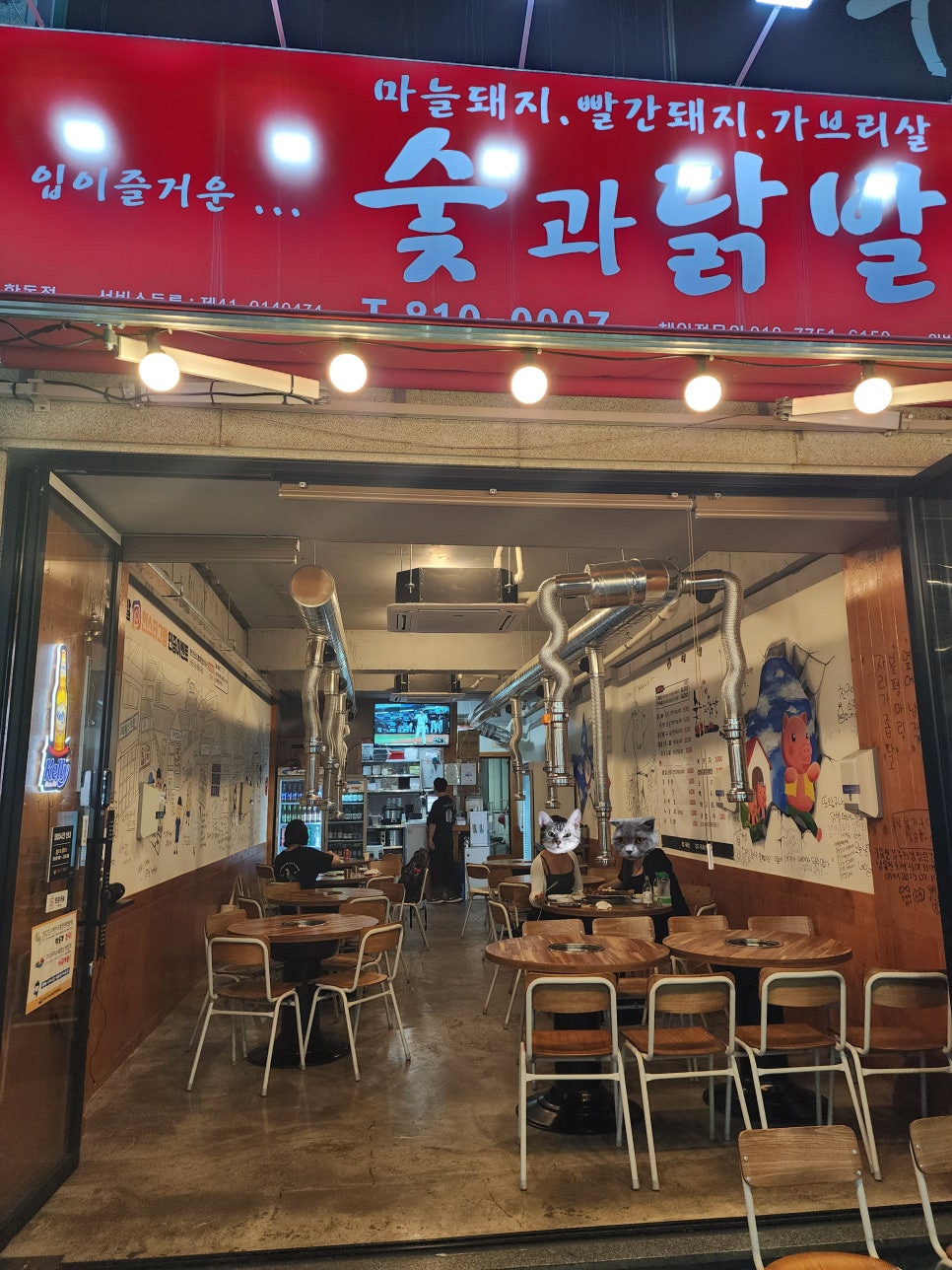 숯과 닭발(학동점) 이미지
