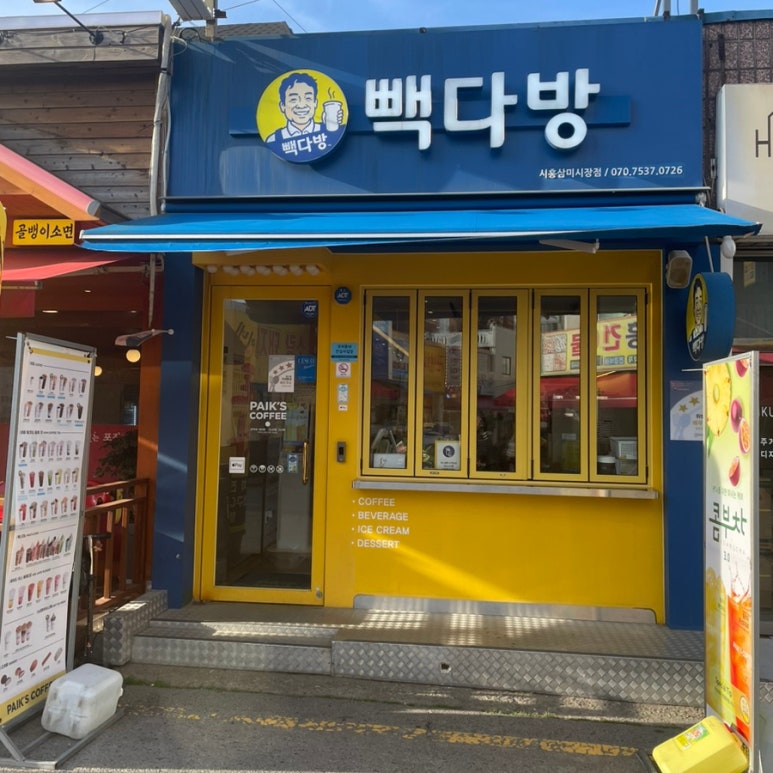 삼미다방 이미지