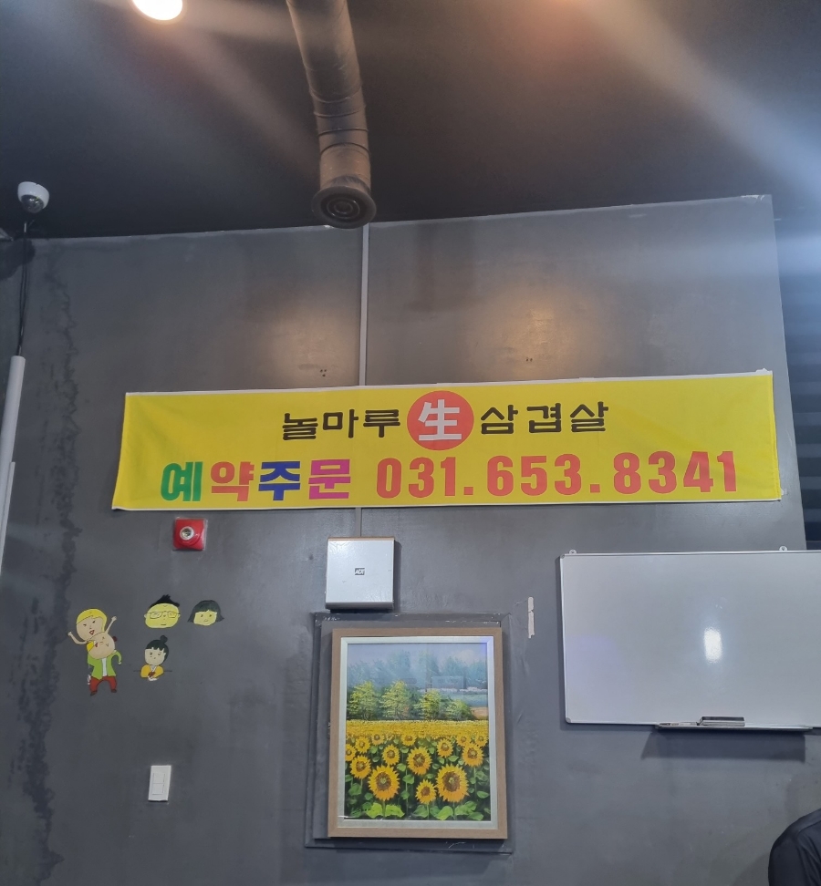 놀마루생삼겹살 이미지