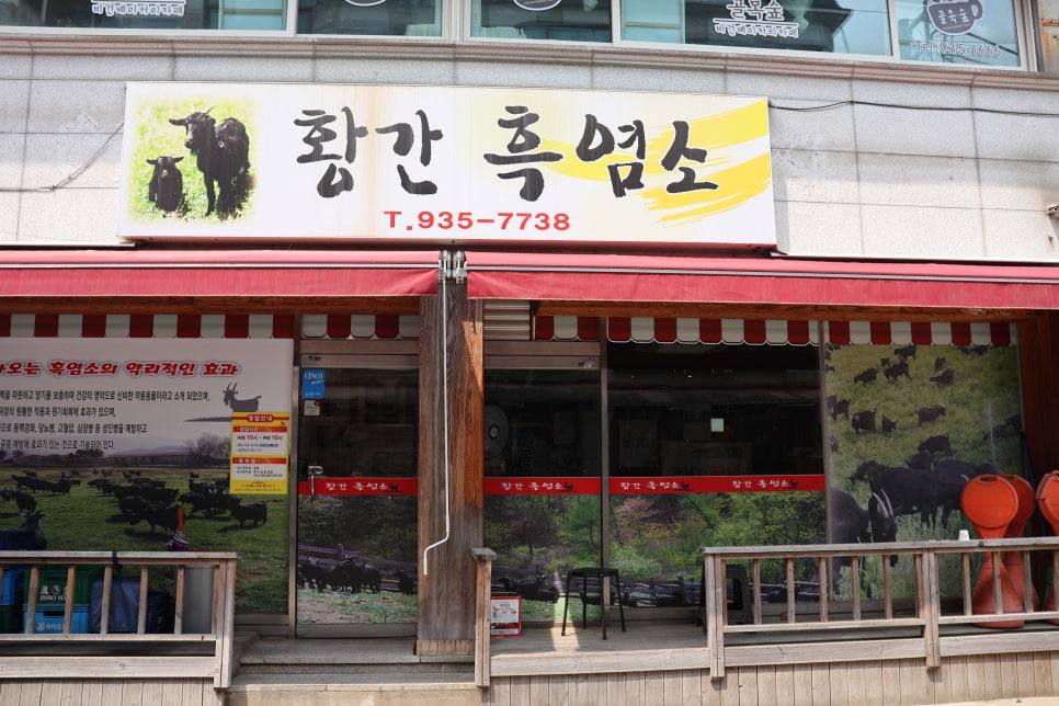 황간흑염소 이미지