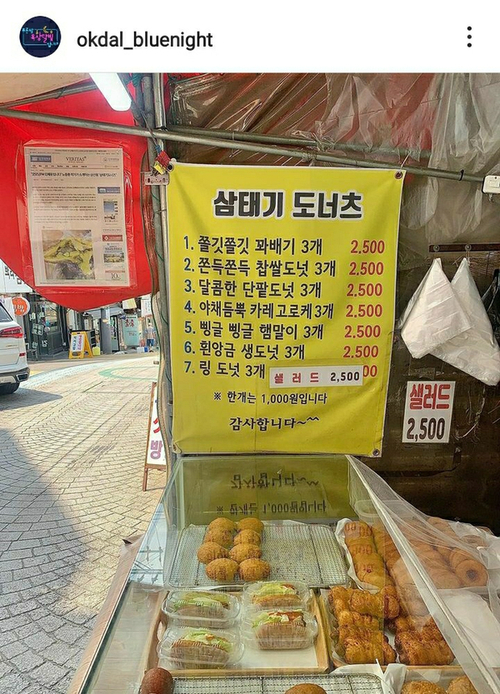 삼태기도너츠 이미지