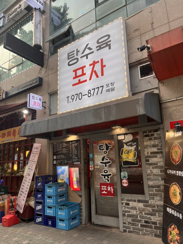 탕수육포차(행신본점) 이미지
