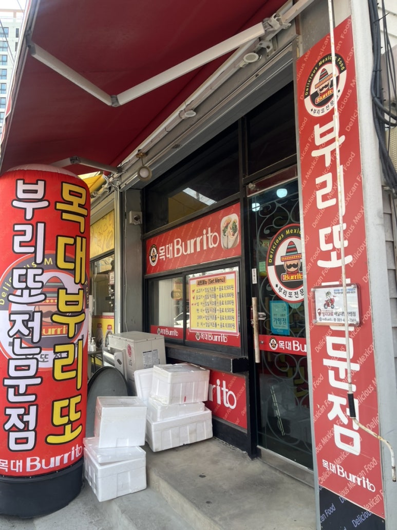 목대부리또 이미지