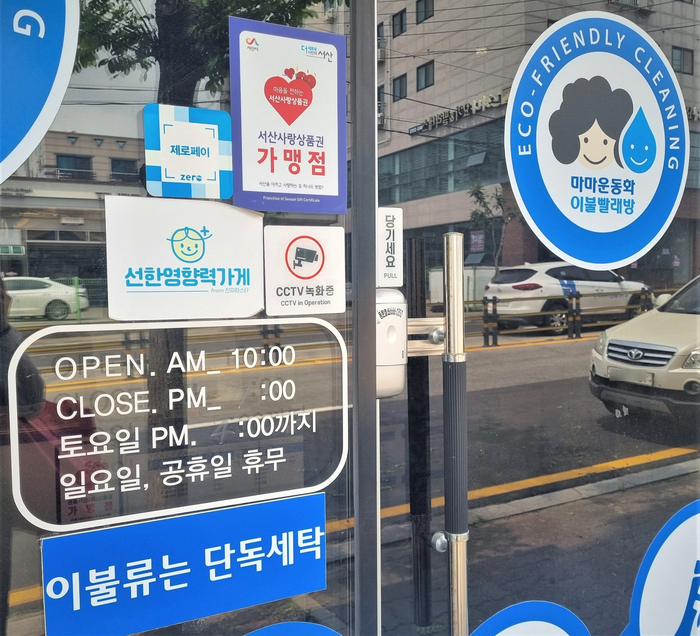 동서세탁소 이미지