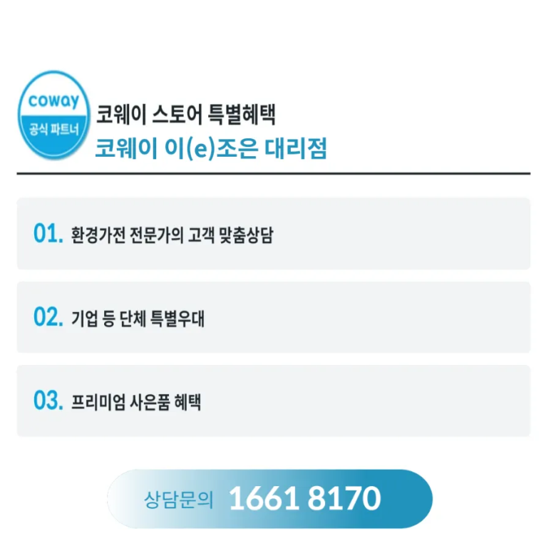 코웨이센터대리점 이미지