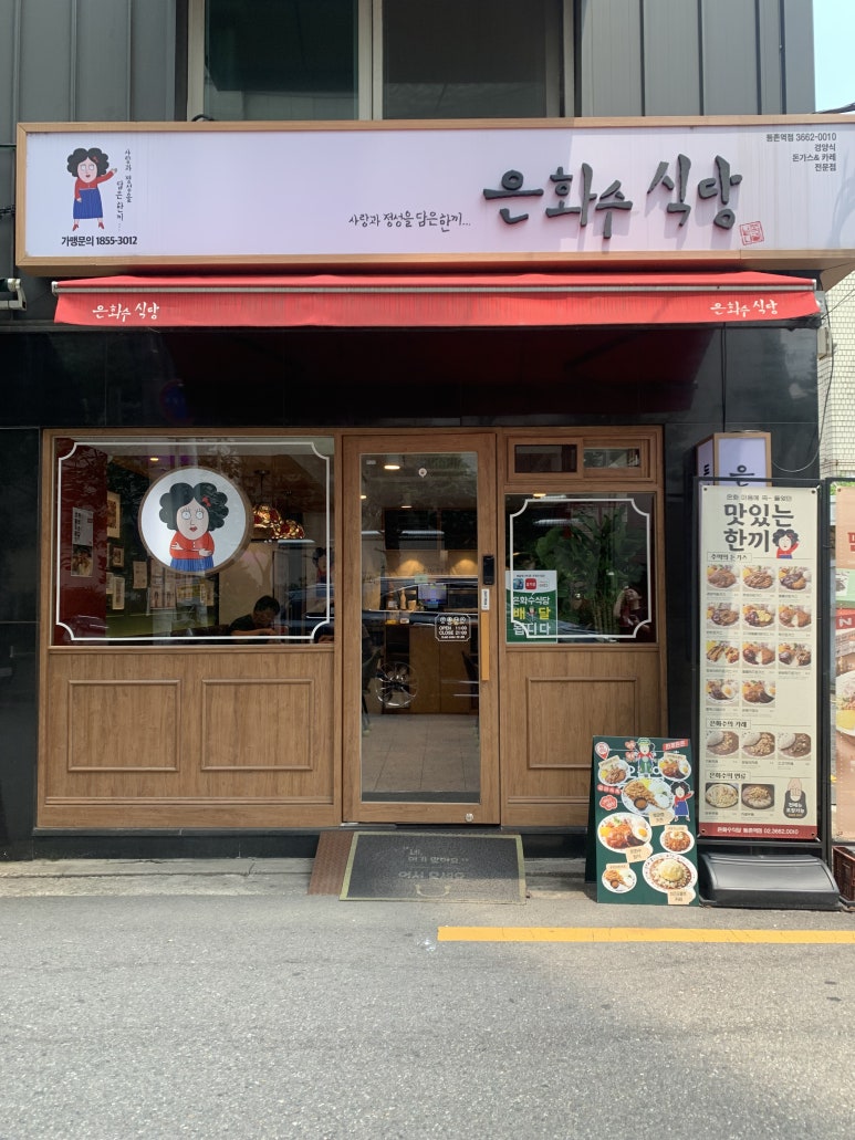 은화수식당(등촌역점) 이미지