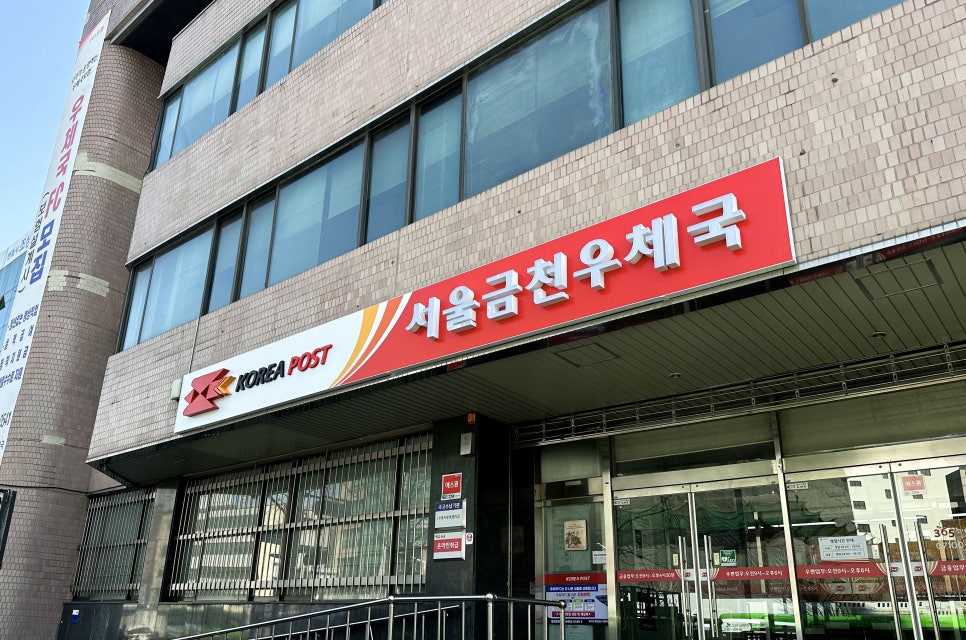 서울금천우체국 이미지