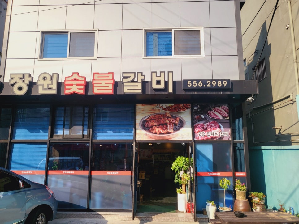 장원숯불갈비 이미지