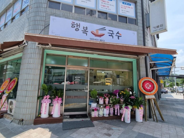 행복국수 이미지