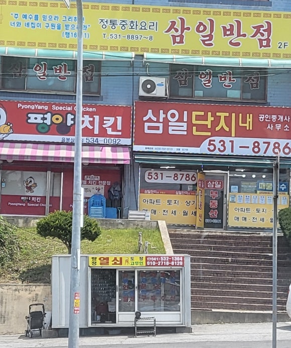 삼일반점 이미지