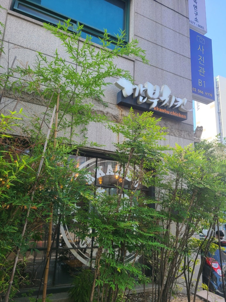 깐부치킨선정릉역점 이미지