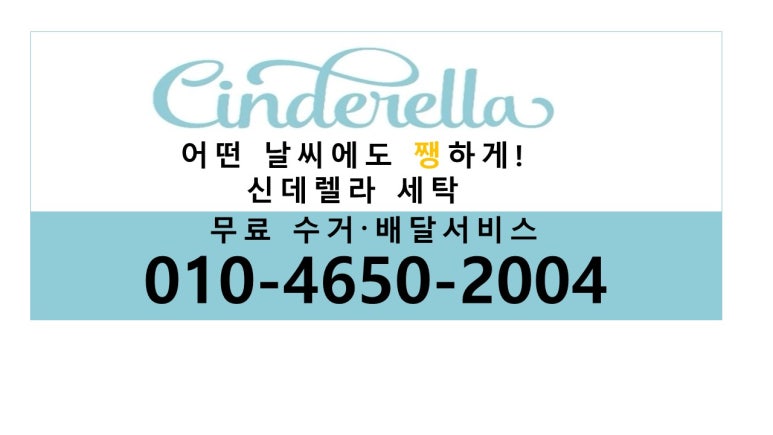 하늘채명품세탁 이미지