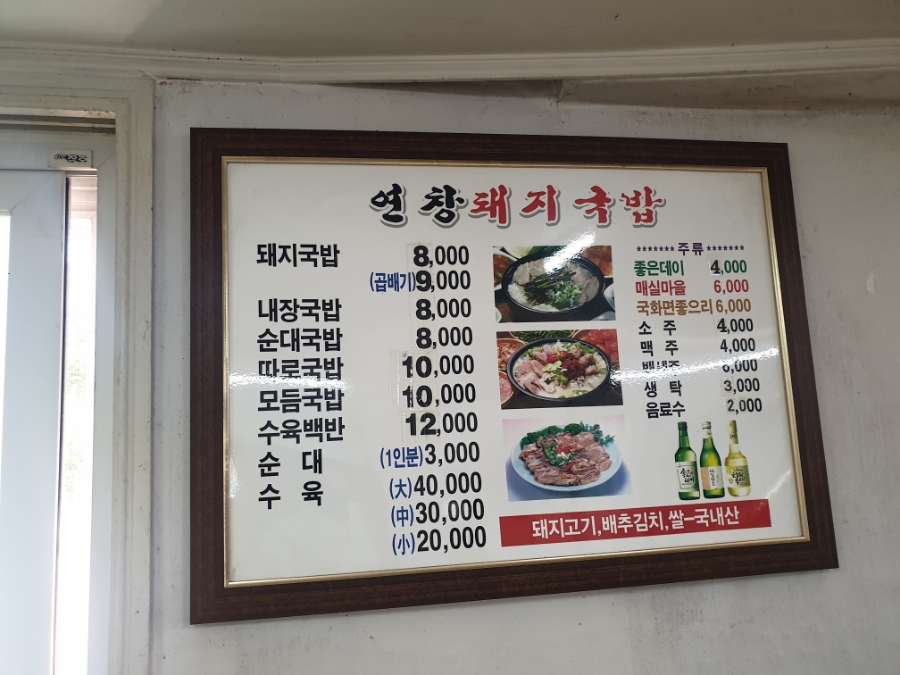 연창돼지국밥 이미지