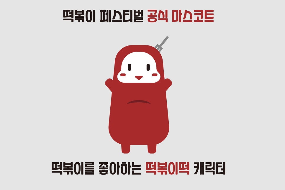 만나떠뽀끼 이미지