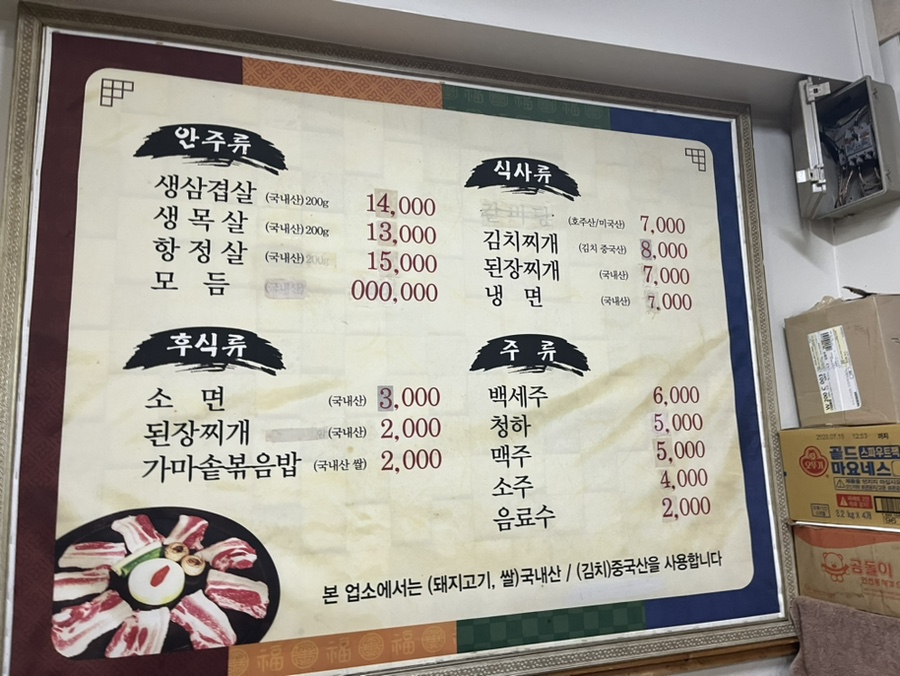 우산촌삼겹살 이미지