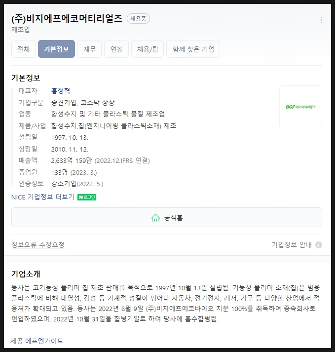 BGF에코솔루션 이미지