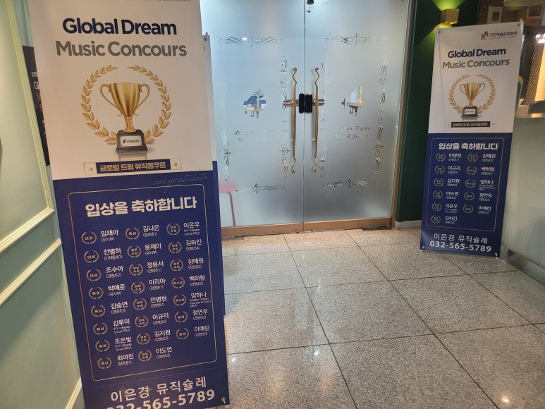 뮤직슐레음악학원 이미지