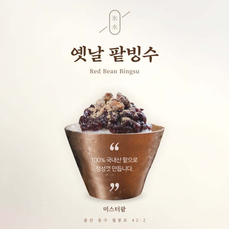 미스터팥 이미지