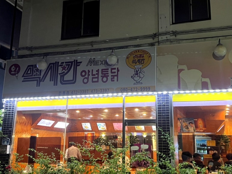 네네치킨 인동점 이미지