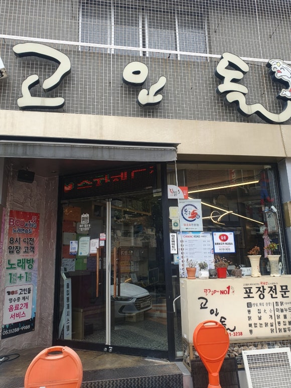 바로튀긴똥집 이미지