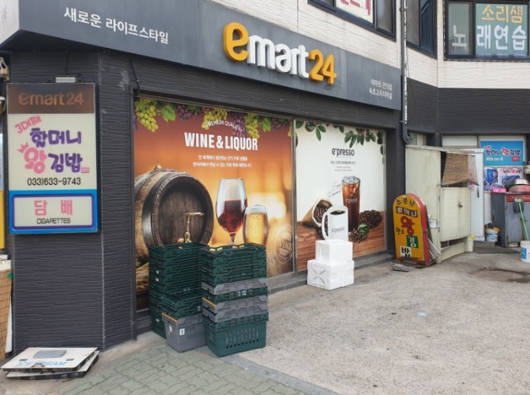 이마트24속초고속터미널점 이미지