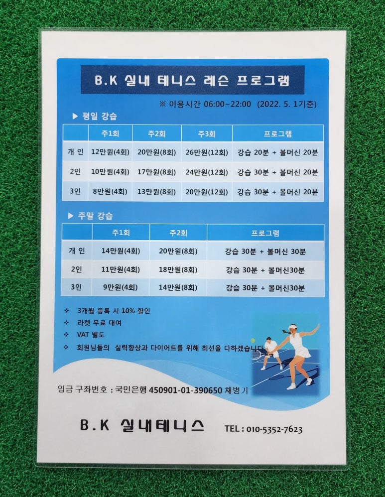 비케이실내테니스 이미지