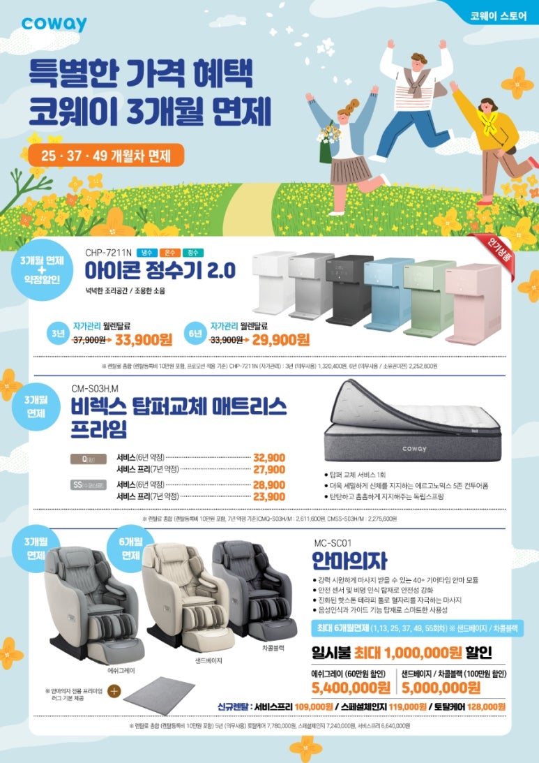 코웨이 우리대리점 이미지