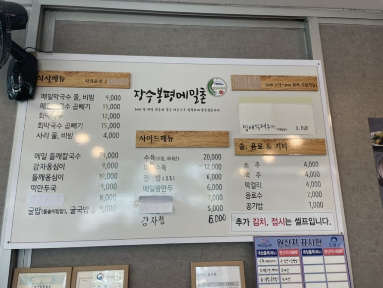 장수봉평메밀촌 이미지
