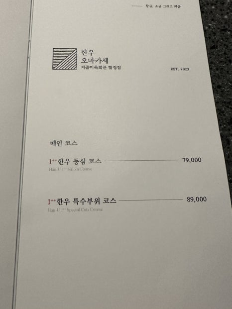 지즐미육회관한우오마카세 이미지