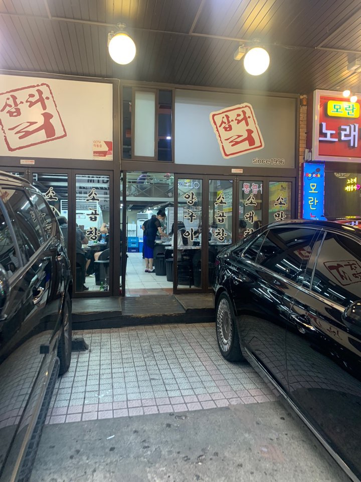 삽다리곱창 이미지