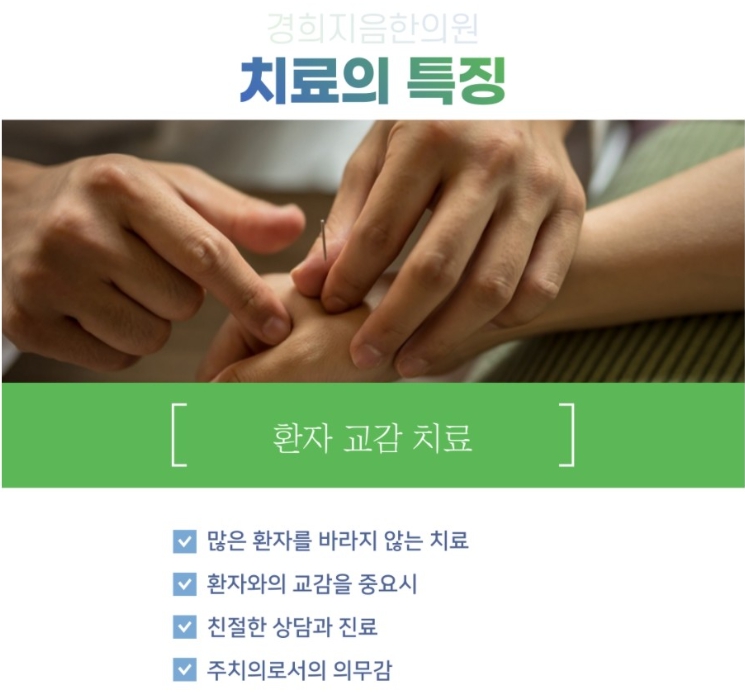 경희진한의원 이미지