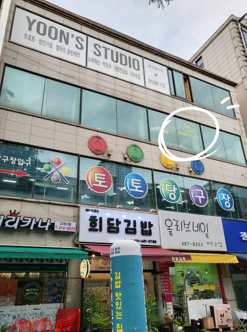 토토당구장 이미지