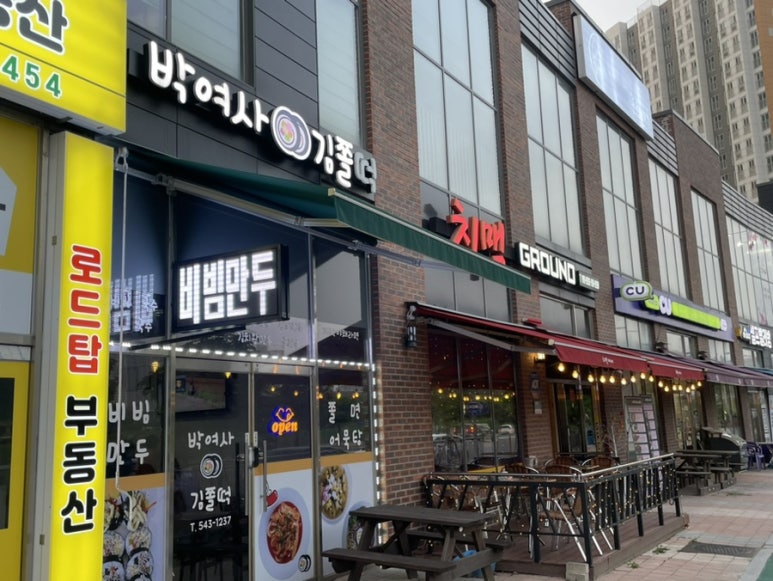 박여사김쫄떡 이미지