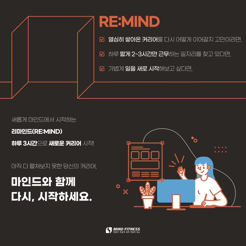 리마인드(Re:mind) 이미지
