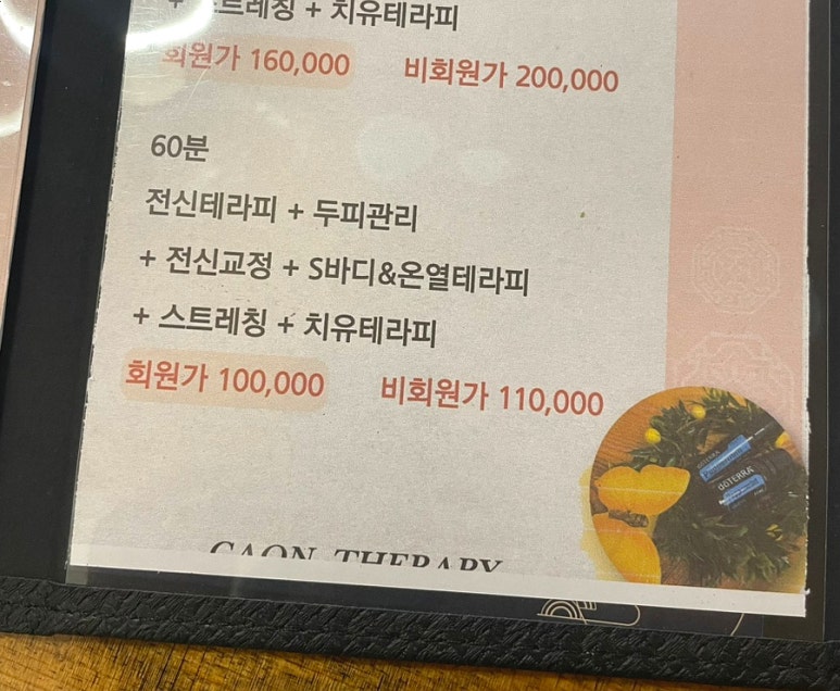 가온테라피 이미지