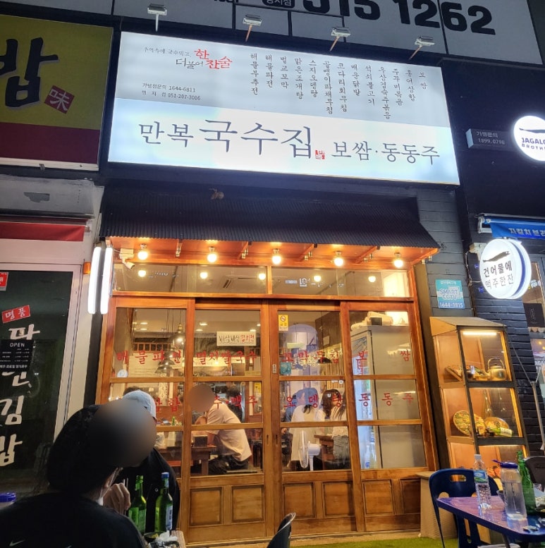 만복국수집명지 이미지