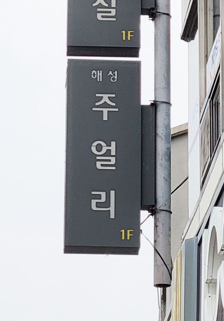 해성장식 이미지