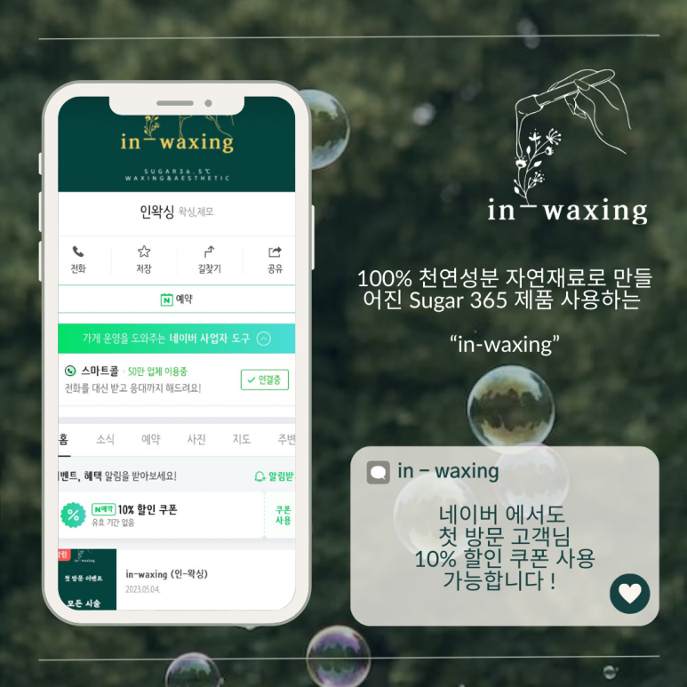 in_waxing 이미지
