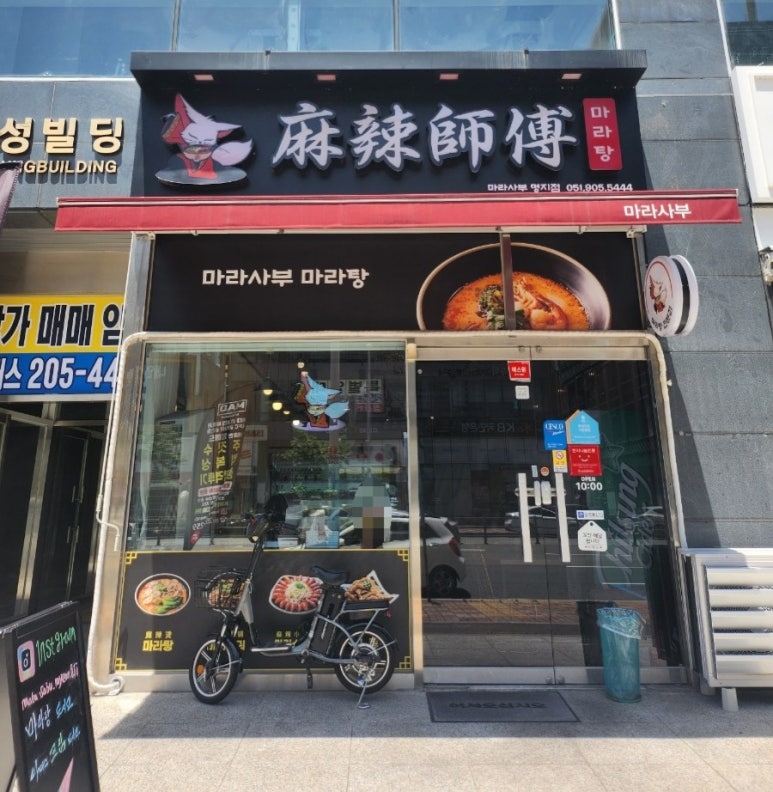 라사부 마라탕 이미지