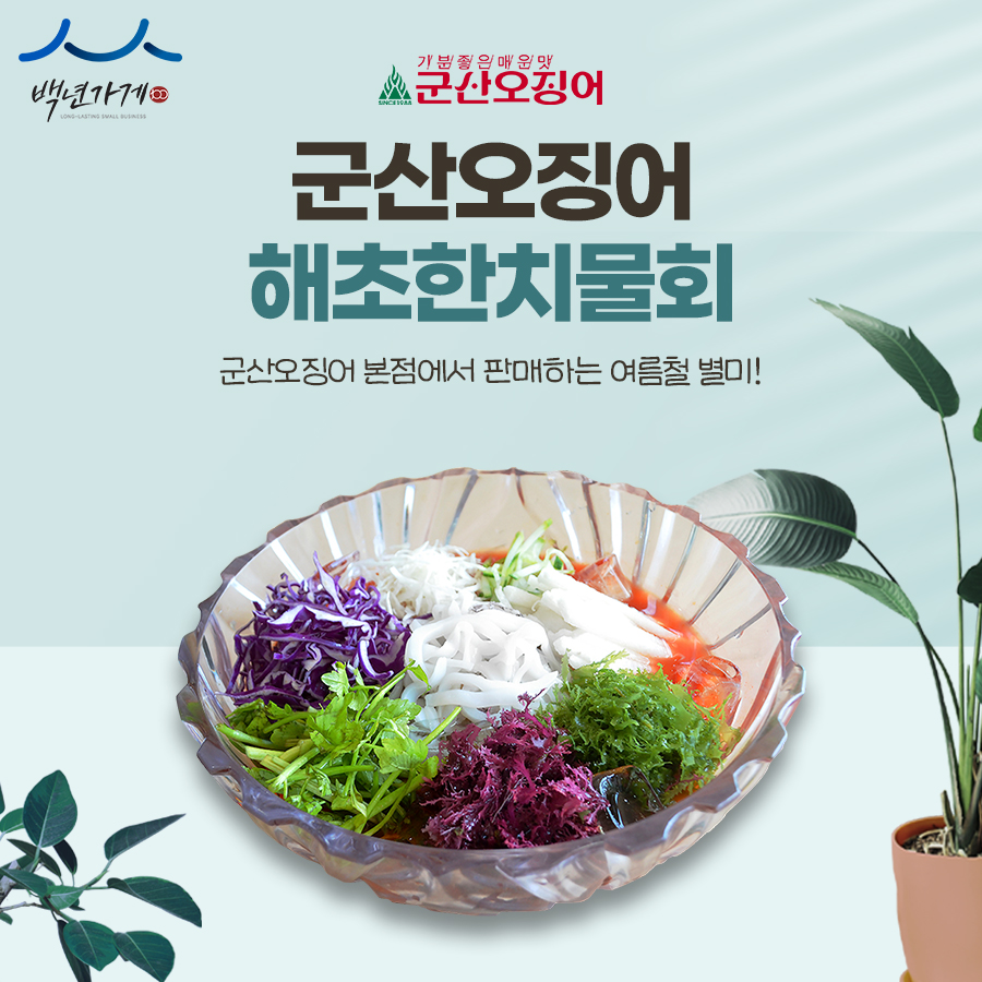 군산오징어점점 이미지